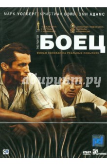 Дэвид Рассел - Боец (DVD) Дэвид Рассел - Боец (DVD)