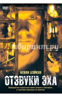Дэвид Коепп - Отзвуки эха (DVD) Дэвид Коепп - Отзвуки эха (DVD)