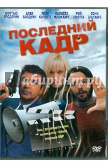 Джэфф Натансон - Последний кадр (DVD) Джэфф Натансон - Последний кадр (DVD)