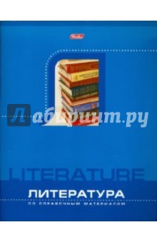 Тетрадь. 94 листа, линейка, А5 "Литература" синяя Тетрадь. 94 листа, линейка, А5 "Литература" синяя