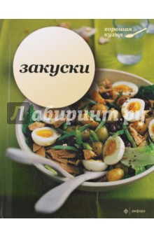 Закуски