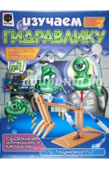 Изучаем гидравлику №1 "Лунокоп" (898001) Изучаем гидравлику №1 "Лунокоп" (898001)