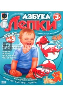 Азбука лепки №5 (977055) Азбука лепки №5 (977055)