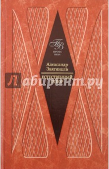 Александр Звягинцев - Естественный отбор обложка книги Александр Звягинцев - Естественный отбор обложка книги