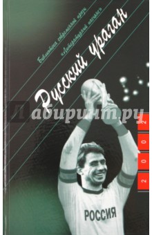 Александр Сегень - Русский ураган обложка книги Александр Сегень - Русский ураган обложка книги