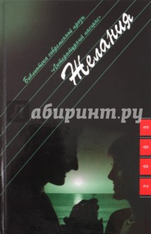 Ирэн Фрэн - Желания обложка книги Ирэн Фрэн - Желания обложка книги