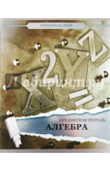 Тетрадь предметная по алгебре, 48 листов, клетка, А5 (48ОО5М5Р7А) Тетрадь предметная по алгебре, 48 листов, клетка, А5 (48ОО5М5Р7А)