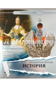 Тетрадь предметная по истории, 48 листов, клетка, А5 (48ОО5М5Р7I) Тетрадь предметная по истории, 48 листов, клетка, А5 (48ОО5М5Р7I)