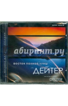 Дейтер - Восток полной луны (CD) Дейтер - Восток полной луны (CD)