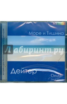 Дейтер - Море и Тишина (CD) Дейтер - Море и Тишина (CD)