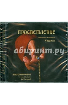 Карунеш - Просветление (CD) Карунеш - Просветление (CD)