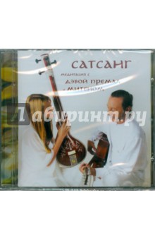 Премал, Митен - САТСАНГ (CD) Премал, Митен - САТСАНГ (CD)