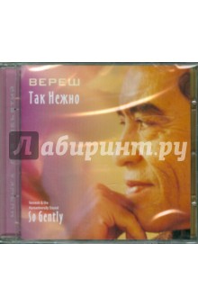Вереш - Так Нежно (CD) Вереш - Так Нежно (CD)