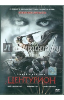 Нил Маршалл - Центурион (DVD) Нил Маршалл - Центурион (DVD)