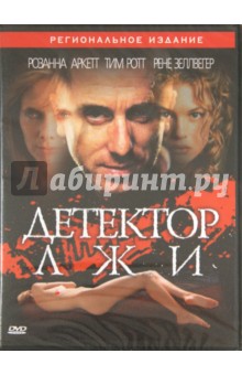 Пэйт, Пэйт - Детектор лжи (DVD) Пэйт, Пэйт - Детектор лжи (DVD)