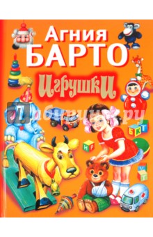 Барто игрушки картинки для детей