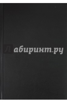 Ежедневник датированный на 2012 года "Черный" (1251761) Ежедневник датированный на 2012 года "Черный" (1251761)