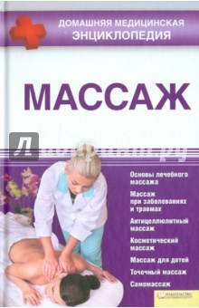 Массаж обложка книги Массаж обложка книги
