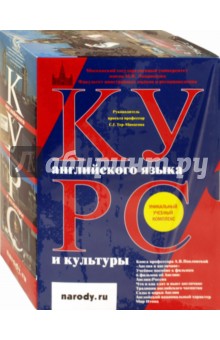 Курс английского языка и культуры (+6DVD) - Павловская, Титова