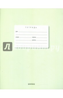 Тетрадь 12 листов, клетка, салатовая (30264) Тетрадь 12 листов, клетка, салатовая (30264)
