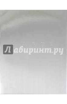 Тетрадь 48 листов, клетка "Жесть" (1002) Тетрадь 48 листов, клетка "Жесть" (1002)