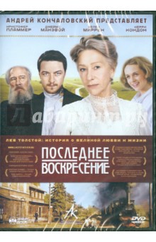 Майкл Хоффман - Последнее воскресение. Региональная версия (DVD) Майкл Хоффман - Последнее воскресение. Региональная версия (DVD)