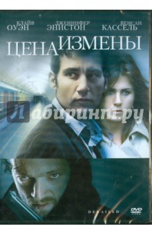 Микаэль Хофстрем - Цена измены. Региональная версия (DVD) Микаэль Хофстрем - Цена измены. Региональная версия (DVD)