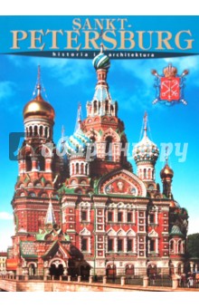 Маргарита Альбедиль - Sankt- Petersburg. Historia i architectura обложка книги Маргарита Альбедиль - Sankt- Petersburg. Historia i architectura обложка книги