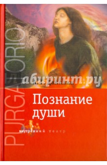 Александр Данилин - Чистилище: Познание души (+DVDmp3) обложка книги Александр Данилин - Чистилище: Познание души (+DVDmp3) обложка книги