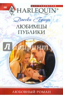 Джеки Браун - Любимцы публики обложка книги Джеки Браун - Любимцы публики обложка книги