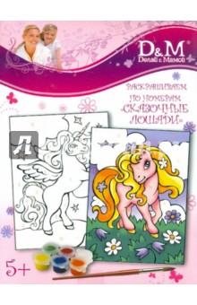 Раскраска по номерам "Сказочные лошади" (43987) Раскраска по номерам "Сказочные лошади" (43987)