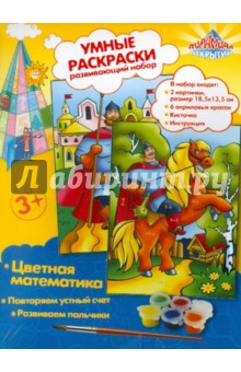Умная раскраска "Богатыри" с примерами (43985) Умная раскраска "Богатыри" с примерами (43985)