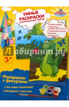 Умная раскраска "Динозавры" с геометрическими узорами (43970) Умная раскраска "Динозавры" с геометрическими узорами (43970)