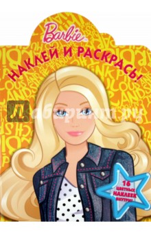 Наклей и раскрась Барби (№ 11102)