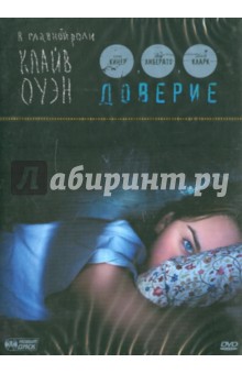 Девид Швиммер - Доверие (DVD) Девид Швиммер - Доверие (DVD)