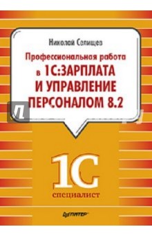 Персоналом