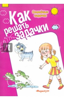М. Соловьева - Семейные задачки обложка книги М. Соловьева - Семейные задачки обложка книги