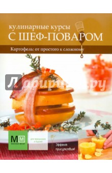 Картофель: от простого к сложному обложка книги Картофель: от простого к сложному обложка книги