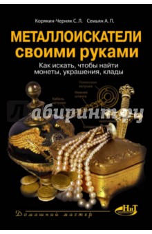 Где искать своими руками Где искать своими руками