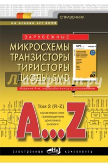 Зарубежные микросхемы, транзисторы, тиристоры, диоды + SMD. A…Z. Том 2. R-Z. Справочник обложка книги Зарубежные микросхемы, транзисторы, тиристоры, диоды + SMD. A…Z. Том 2. R-Z. Справочник обложка книги