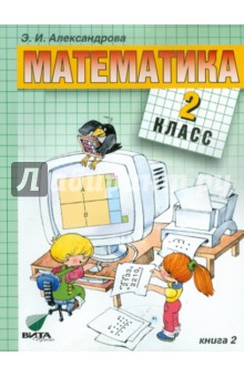 Математика для 5 класса кузнецова 2 часть читать онлайн