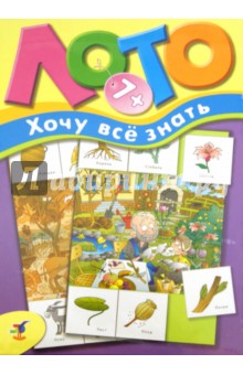 Лото "Хочу все знать" (1966) Лото "Хочу все знать" (1966)
