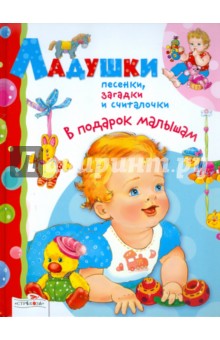 Ладушки обложка книги Ладушки обложка книги