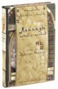 Арабские сказки. Легенды поющих песков (художник Эдмунд Дюлак) обложка книги