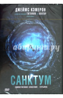 Алистер Грирсон - Санктум (DVD) Алистер Грирсон - Санктум (DVD)