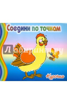Курочка Курочка