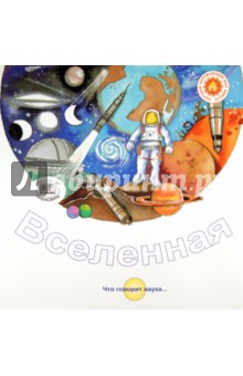 Вселенная - Нурия Рока