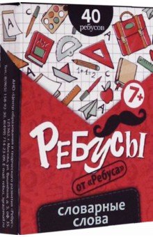 Татьяна Барчан - Ребусы со словарными словами (47051105-1) Татьяна Барчан - Ребусы со словарными словами (47051105-1)