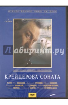 Швейцер, Милькина - Крейцерова соната (DVD) Швейцер, Милькина - Крейцерова соната (DVD)