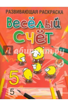 Любовь Богданова - Весёлый счет обложка книги Любовь Богданова - Весёлый счет обложка книги